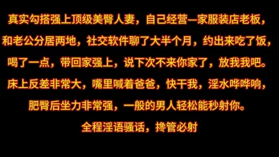 真实偷情服装店老板全程淫语骚话贵在真实